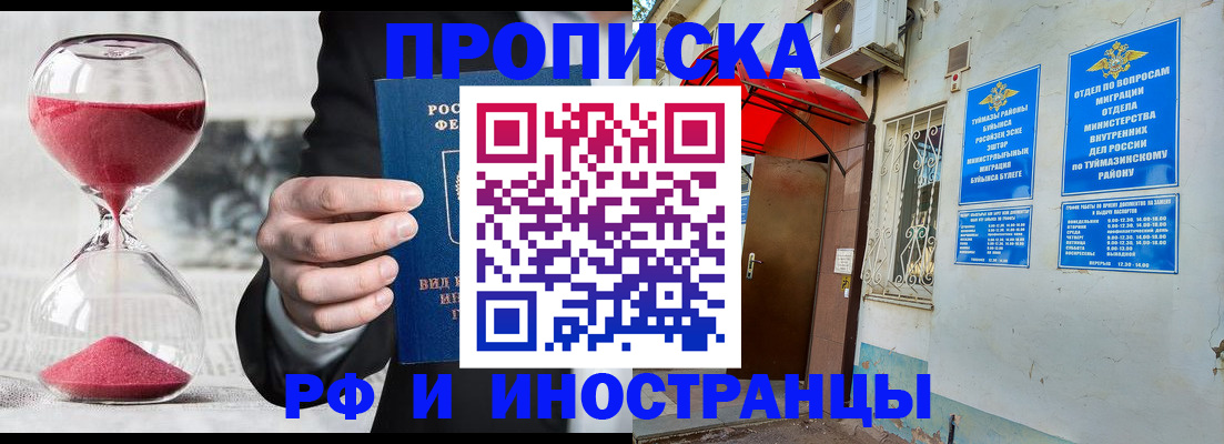 прописка 2025 в Киржаче