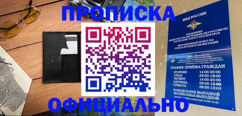 временная регистрация купить в Киржаче